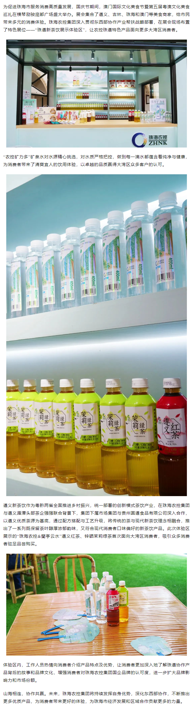 世界杯官方入口珠遵协作新茶饮亮相澳门国际文化美食节（横琴站）暨第五届粤澳文化美食巡礼.png
