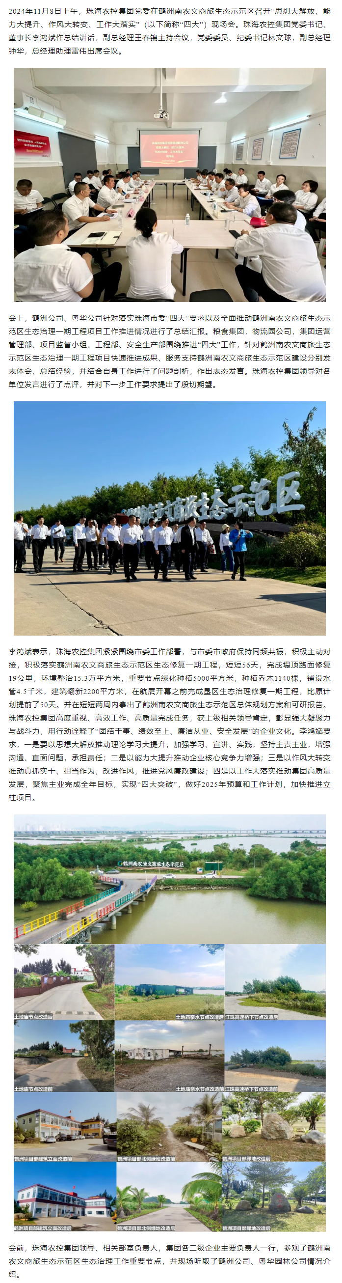珠海世界杯官方入口集团党委在鹤洲南农文商旅生态示范区召开“思想大解放、能力大提升、作风大转变、工作大落实” 现场会.png