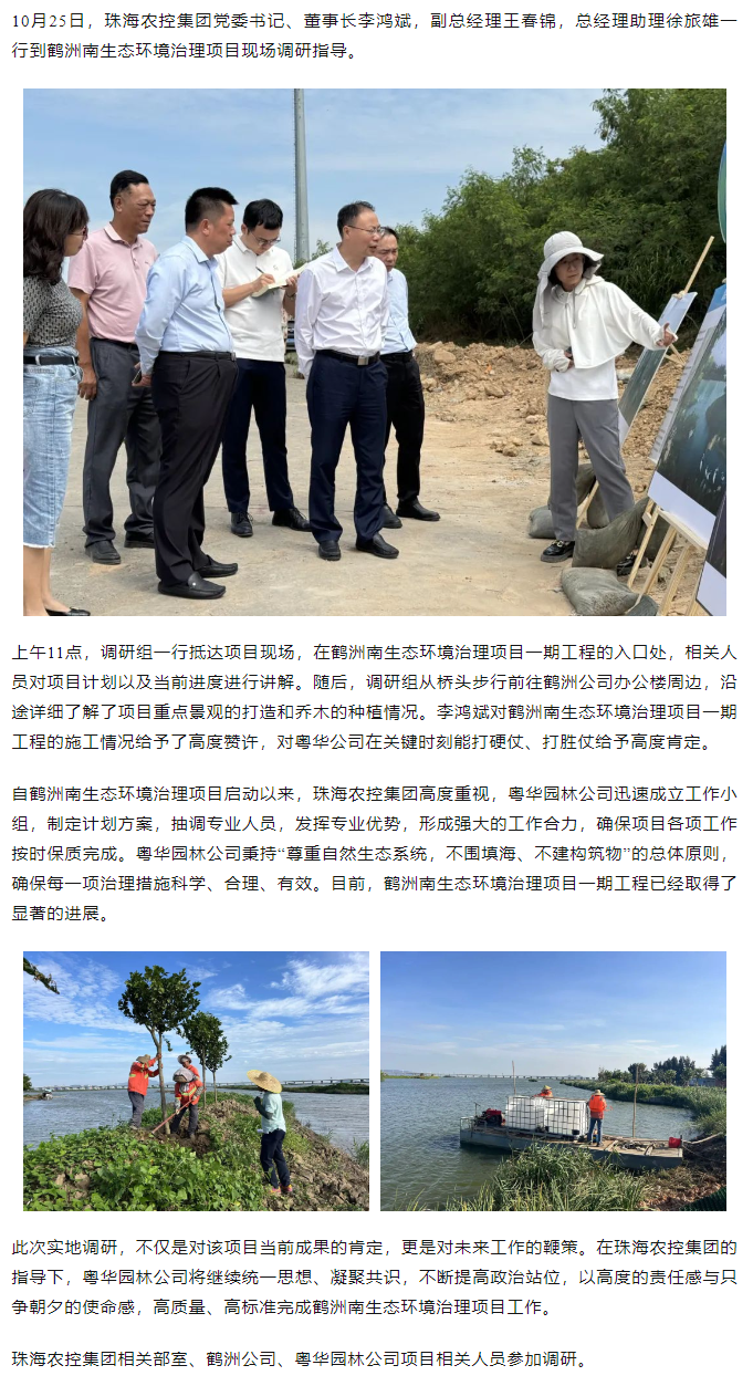 珠海世界杯官方入口集团党委书记、董事长李鸿斌调研鹤洲南生态环境治理工作.png