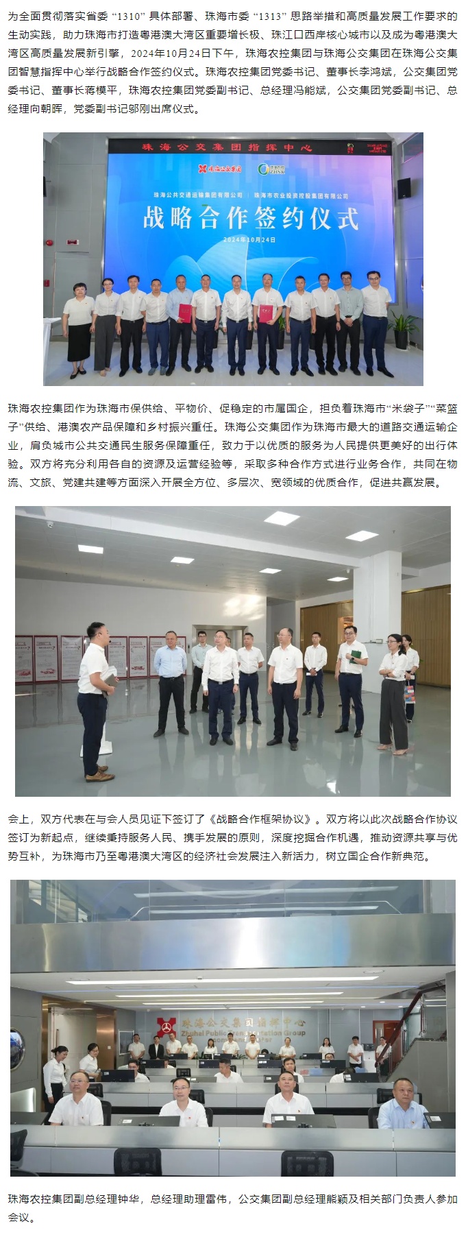 心系民生 共谋发展丨珠海世界杯官方入口集团与珠海公交集团签署战略合作协议.png