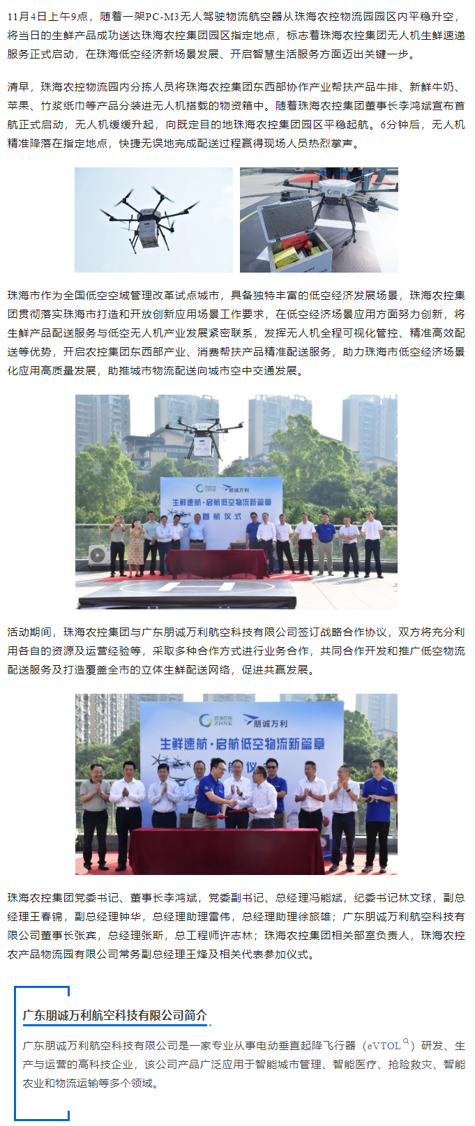 珠海世界杯官方入口集团开启无人机生鲜速递服务 谱写珠海低空经济新篇章.png