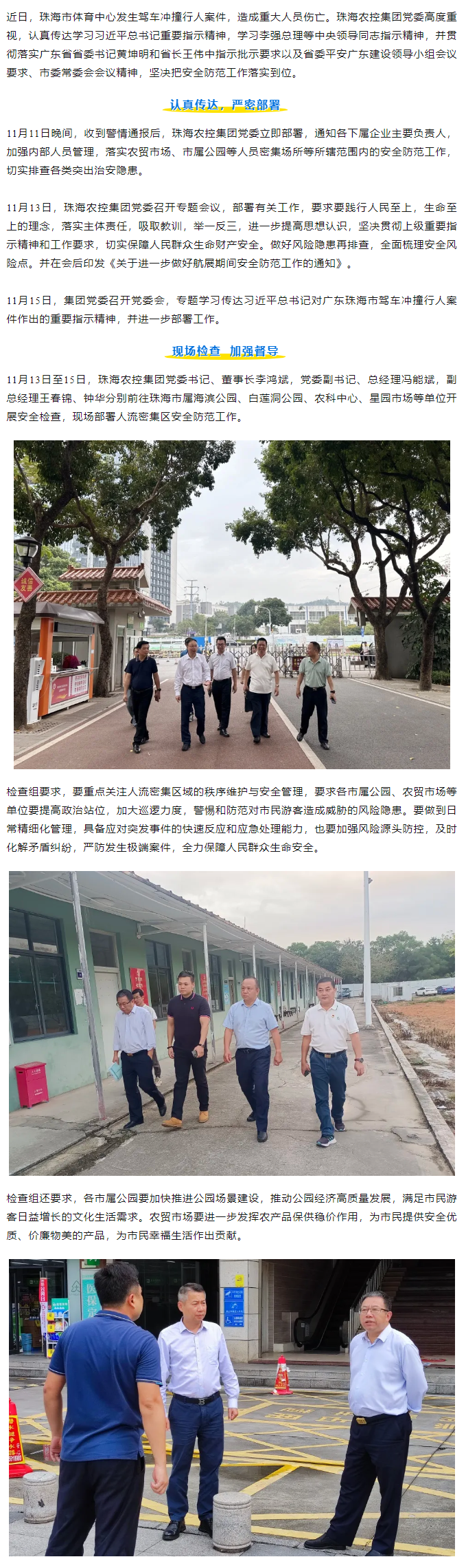 珠海世界杯官方入口集团党委认真传达学习贯彻落实中央省市重要指示批示精神.png