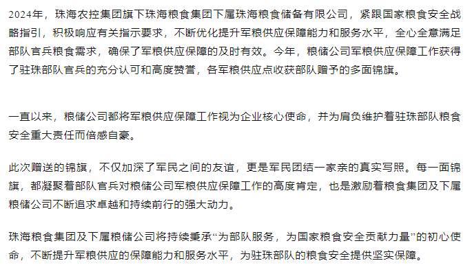 保障得力丨珠海世界杯官方入口集团军粮供应保障工作获赠多面锦旗.png
