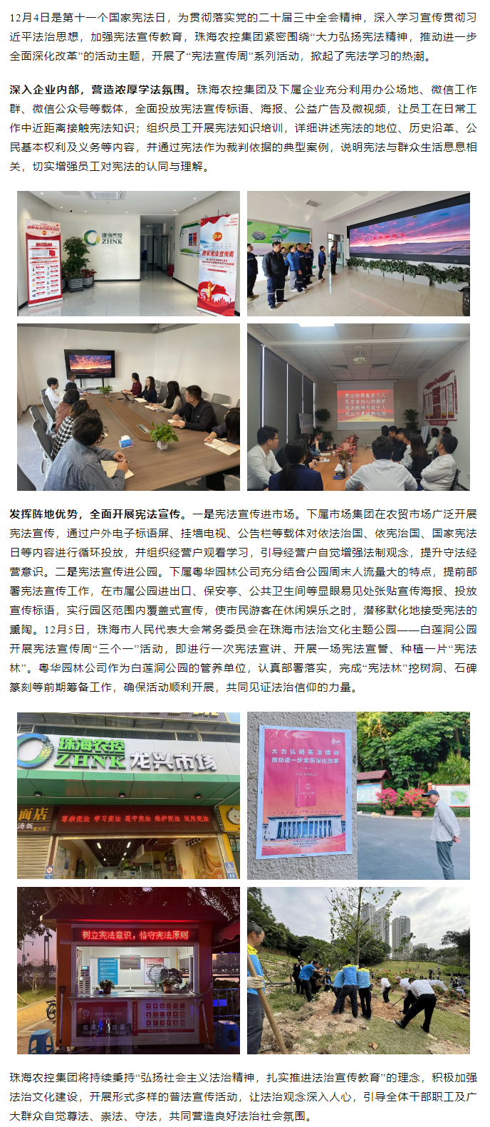 “宪”在行动丨珠海世界杯官方入口集团积极开展“宪法宣传周”系列活动.png