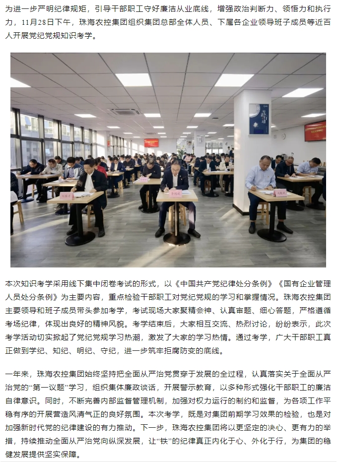 以考促学 以考强纪丨珠海世界杯官方入口集团开展党纪党规知识考学.png