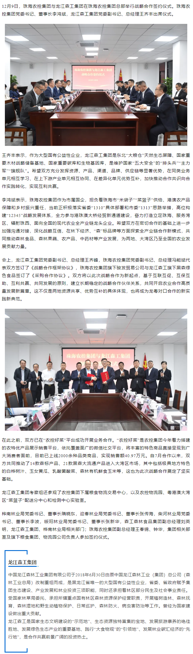 深化合作谋共赢 共促发展谱新篇丨珠海世界杯官方入口集团与龙江森工集团达成战略合作.png