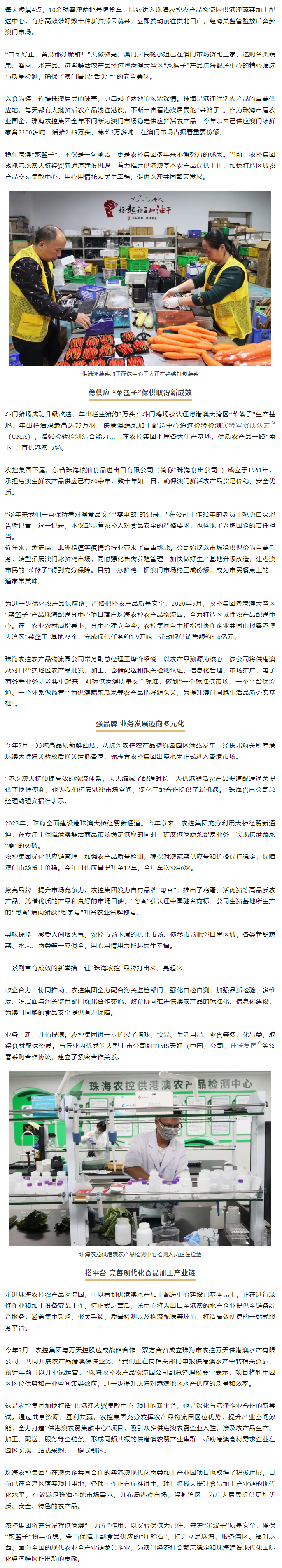 珠海世界杯官方入口集团用心用情托起民生幸福 稳住港澳“菜篮子” 集聚发展新动力.png