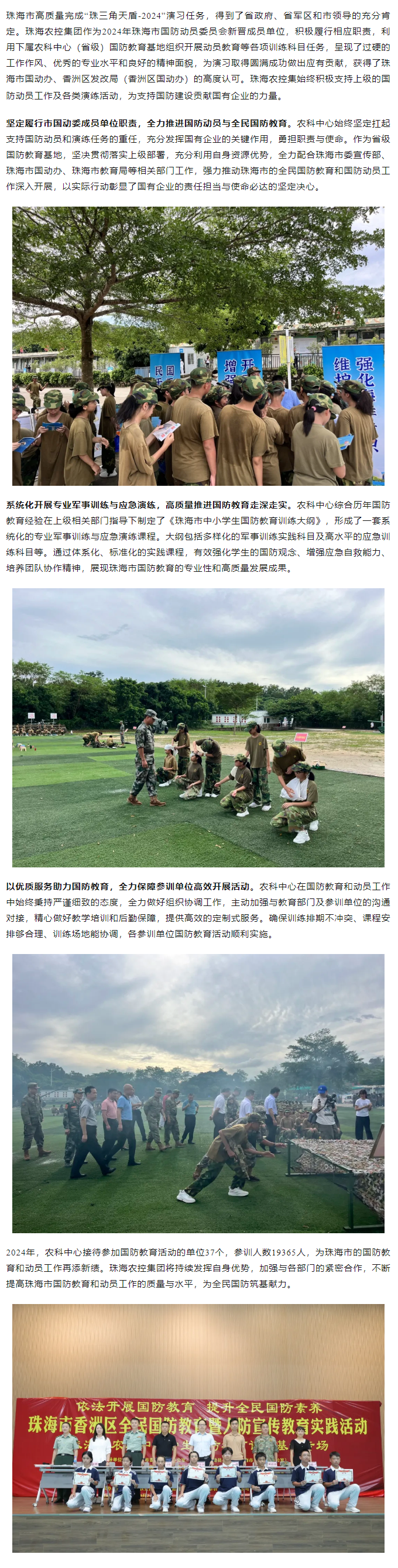 积极履行职责 践行国企使命丨珠海世界杯官方入口集团高质量完成保障演习任务.png