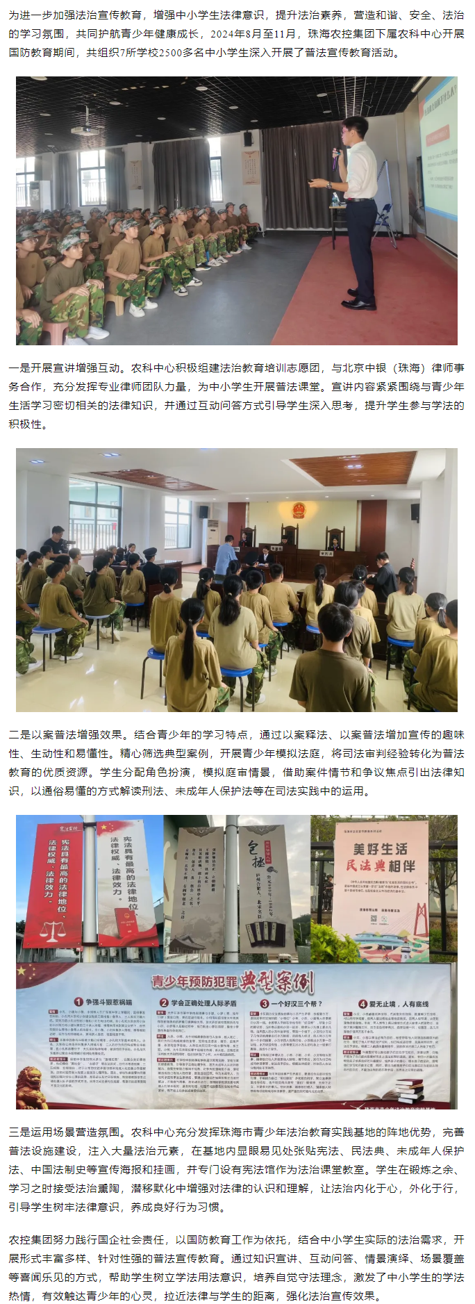 世界杯官方入口集团多措并举推动法治宣传走进中小学生国防教育.png
