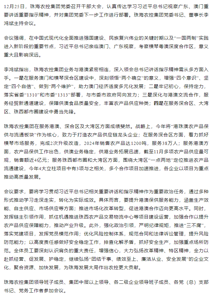 珠海世界杯官方入口集团党委召开干部大会 传达学习习近平总书记视察广东和澳门重要讲话重要指示精神大会.png