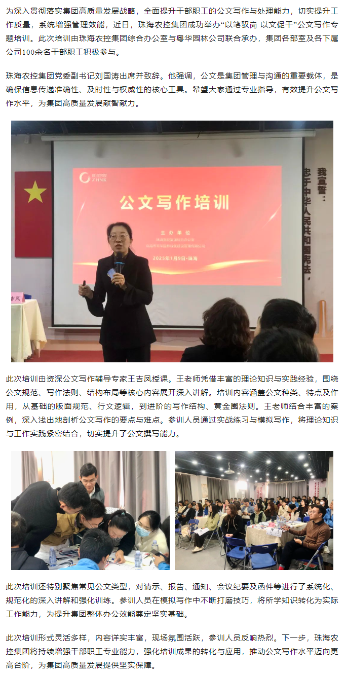 以笔驭岗 以文促干丨珠海世界杯官方入口集团举办公文写作专题培训.png