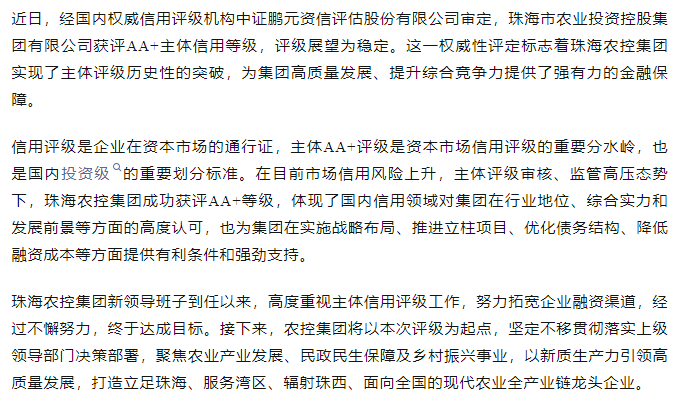 珠海世界杯官方入口集团获评AA+主体信用等级.png