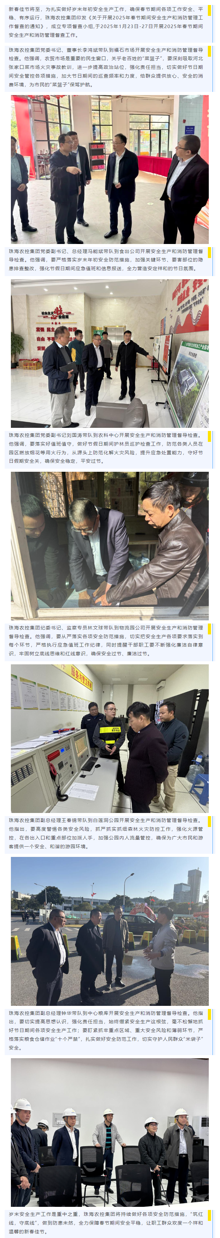 紧绷岁末“安全弦” 谱好年初“平安曲”丨珠海世界杯官方入口集团开展春节前安全生产督导检查工作.png