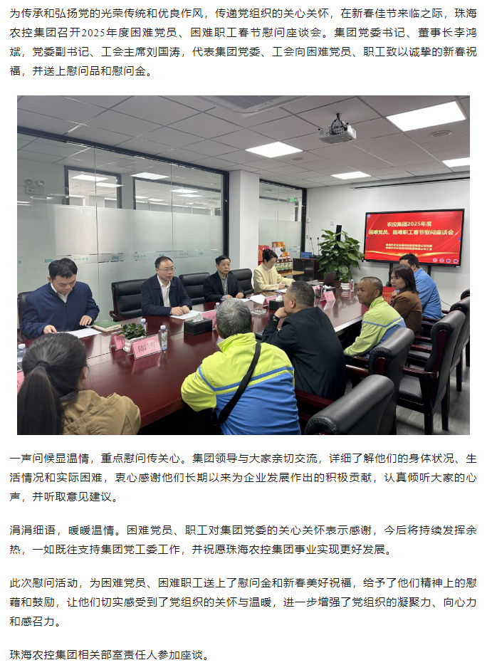 珠海世界杯官方入口集团召开2025年度困难党员、困难职工春节慰问座谈会.png