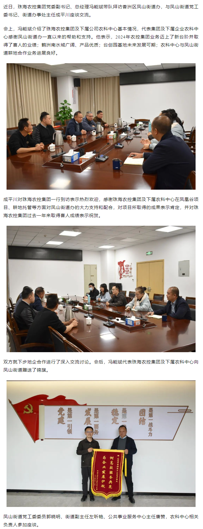 珠海世界杯官方入口集团拜访香洲区凤山街道办.png