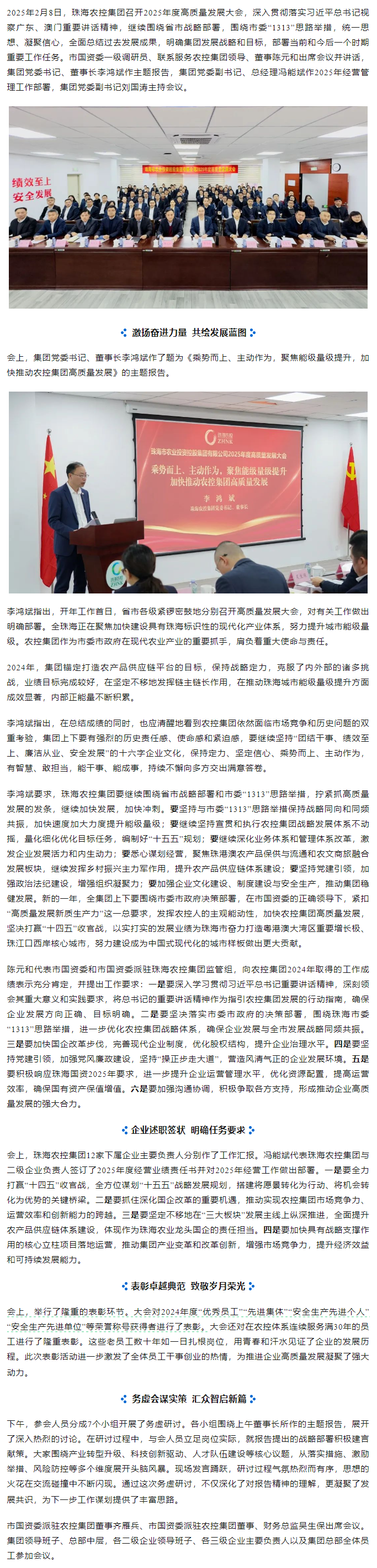 珠海世界杯官方入口集团召开2025年度高质量发展大会.png