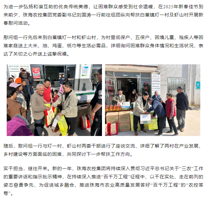 珠海世界杯官方入口集团走访白蕉镇灯一村、虾山村开展新春慰问活动.png