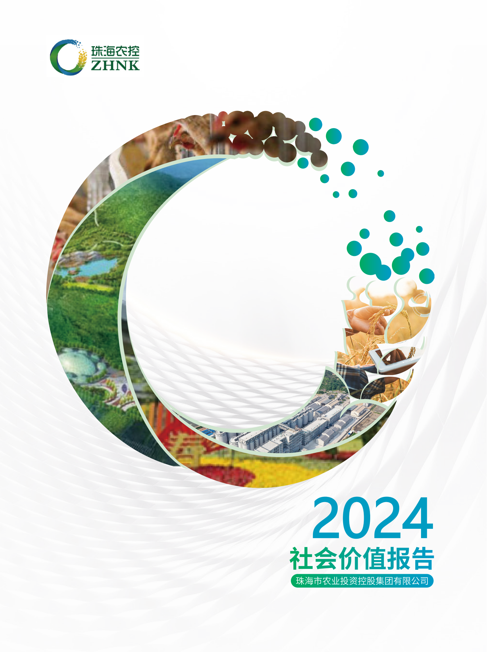 世界杯官方入口集团2024年社会价值报告（全）_00.png